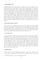 [홍보론][방송통신대학교][출석수업대체과제물] 마케팅 PR(MPR)의 기능 이해하기. 현대 사회에서 마케팅 PR의 필요성을 제시하고, 마케팅 PR의 기능을 자세히 설명하시오.-2