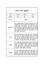 만4세 발달평가 및 2학기 총평 (신체운동건강,의사소통,사회관계,예술경험,자연탐구)-3