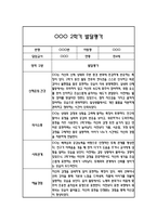 만4세 발달평가 및 2학기 총평 (신체운동건강,의사소통,사회관계,예술경험,자연탐구)-7