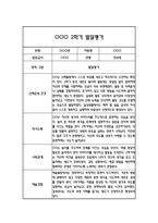 만4세 발달평가 및 2학기 총평 (신체운동건강,의사소통,사회관계,예술경험,자연탐구)-9