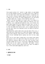 1강에서 4강까지의 강의 내용을 참고하여 철학하기의 의미를 인간 공동체 실천으로 구분하여 간략히 요약하시오-2