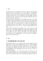 LBDQ질문지를 통해 자신의 리더십 유형을 찾아보고 블래이크와 모우튼의 이론에 근거하여 자신의 리더십유형의 개발방향을 설명해보시오-2