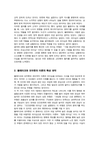 LBDQ질문지를 통해 자신의 리더십 유형을 찾아보고 블래이크와 모우튼의 이론에 근거하여 자신의 리더십유형의 개발방향을 설명해보시오-3