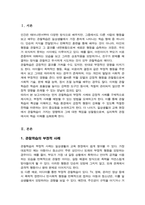 관찰학습의 부정적 예와 긍정적 예를 제시하고 부정적 예와 같은 상황을 예방할 수 있는 방법을 제시하시오-2