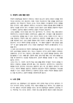 관찰학습의 부정적 예와 긍정적 예를 제시하고 부정적 예와 같은 상황을 예방할 수 있는 방법을 제시하시오-4