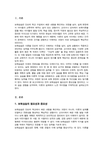 보육실습의 필요성 및 중요성을 정리하고 실습을 통한 보육이론과 실제 경험에서 느꼈던 차이점에 대한 의견을 제시하시오-2