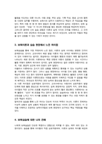 보육실습의 필요성 및 중요성을 정리하고 실습을 통한 보육이론과 실제 경험에서 느꼈던 차이점에 대한 의견을 제시하시오-4