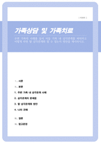 주변 가족의 사례를 들어 이들 가족 내 삼각관계를 파악하고 어떻게 하면 탈 삼각관계화 할 수 있는지 방안을 제시하시오-1
