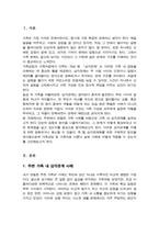 주변 가족의 사례를 들어 이들 가족 내 삼각관계를 파악하고 어떻게 하면 탈 삼각관계화 할 수 있는지 방안을 제시하시오-2