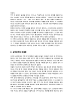 주변 가족의 사례를 들어 이들 가족 내 삼각관계를 파악하고 어떻게 하면 탈 삼각관계화 할 수 있는지 방안을 제시하시오-3
