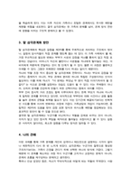 주변 가족의 사례를 들어 이들 가족 내 삼각관계를 파악하고 어떻게 하면 탈 삼각관계화 할 수 있는지 방안을 제시하시오-4