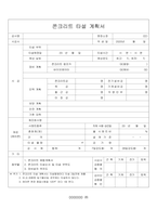 콘크리트 타설계획서(한글파일)-2