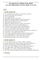 2026 DRB오토모티브 비히클실링 생산기술 면접족보(최신 면접 기출질문&모범답안, 압박 면접 기출질문, 1분 자기소개)-1
