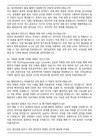 2026 DRB오토모티브 비히클실링 생산기술 면접족보(최신 면접 기출질문&모범답안, 압박 면접 기출질문, 1분 자기소개)-3
