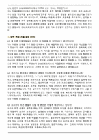 2026 DRB오토모티브 비히클실링 생산기술 면접족보(최신 면접 기출질문&모범답안, 압박 면접 기출질문, 1분 자기소개)-6