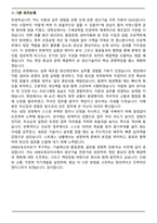 2026 DRB오토모티브 비히클실링 생산기술 면접족보(최신 면접 기출질문&모범답안, 압박 면접 기출질문, 1분 자기소개)-8