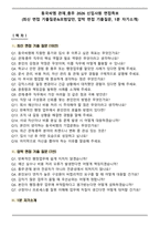동국씨엠 관재_총무 2026 신입사원 면접족보(최신 면접 기출질문&모범답안, 압박 면접 기출질문, 1분 자기소개)-1