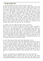 동국씨엠 관재_총무 2026 신입사원 면접족보(최신 면접 기출질문&모범답안, 압박 면접 기출질문, 1분 자기소개)-2