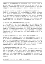 동국씨엠 관재_총무 2026 신입사원 면접족보(최신 면접 기출질문&모범답안, 압박 면접 기출질문, 1분 자기소개)-3