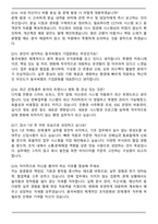 동국씨엠 관재_총무 2026 신입사원 면접족보(최신 면접 기출질문&모범답안, 압박 면접 기출질문, 1분 자기소개)-5