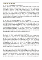 동국씨엠 관재_총무 2026 신입사원 면접족보(최신 면접 기출질문&모범답안, 압박 면접 기출질문, 1분 자기소개)-6