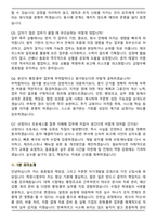 동국씨엠 관재_총무 2026 신입사원 면접족보(최신 면접 기출질문&모범답안, 압박 면접 기출질문, 1분 자기소개)-7