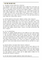 서울교통공사 9호선운영부문 신규직 7급 운전(일반전형) 면접족보(최신 면접 기출질문&모범답안, 압박 면접 기출질문, 1분 자기소개)-2