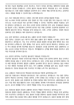 서울교통공사 9호선운영부문 신규직 7급 운전(일반전형) 면접족보(최신 면접 기출질문&모범답안, 압박 면접 기출질문, 1분 자기소개)-4