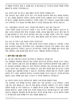 서울교통공사 9호선운영부문 신규직 7급 운전(일반전형) 면접족보(최신 면접 기출질문&모범답안, 압박 면접 기출질문, 1분 자기소개)-5