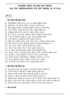 유한킴벌리 영업직 최신3개년 합격 면접족보(최신 면접 기출질문&모범답안, 압박 면접 기출질문, 1분 자기소개)-1