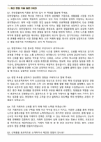 유한킴벌리 영업직 최신3개년 합격 면접족보(최신 면접 기출질문&모범답안, 압박 면접 기출질문, 1분 자기소개)-2