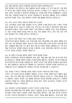 유한킴벌리 영업직 최신3개년 합격 면접족보(최신 면접 기출질문&모범답안, 압박 면접 기출질문, 1분 자기소개)-4