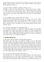 유한킴벌리 영업직 최신3개년 합격 면접족보(최신 면접 기출질문&모범답안, 압박 면접 기출질문, 1분 자기소개)-5