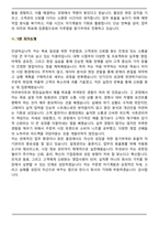 유한킴벌리 영업직 최신3개년 합격 면접족보(최신 면접 기출질문&모범답안, 압박 면접 기출질문, 1분 자기소개)-7