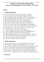 파마리서치 수도권 MR 2025 최종합격 면접족보(최신 면접 기출질문&모범답안, 압박 면접 기출질문, 1분 자기소개)-1