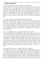 파마리서치 수도권 MR 2025 최종합격 면접족보(최신 면접 기출질문&모범답안, 압박 면접 기출질문, 1분 자기소개)-2