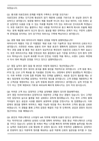 파마리서치 수도권 MR 2025 최종합격 면접족보(최신 면접 기출질문&모범답안, 압박 면접 기출질문, 1분 자기소개)-3