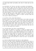 파마리서치 수도권 MR 2025 최종합격 면접족보(최신 면접 기출질문&모범답안, 압박 면접 기출질문, 1분 자기소개)-4