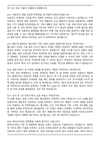 파마리서치 수도권 MR 2025 최종합격 면접족보(최신 면접 기출질문&모범답안, 압박 면접 기출질문, 1분 자기소개)-5