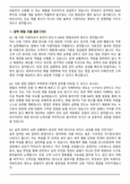 파마리서치 수도권 MR 2025 최종합격 면접족보(최신 면접 기출질문&모범답안, 압박 면접 기출질문, 1분 자기소개)-6