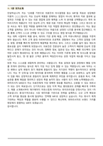 파마리서치 수도권 MR 2025 최종합격 면접족보(최신 면접 기출질문&모범답안, 압박 면접 기출질문, 1분 자기소개)-8