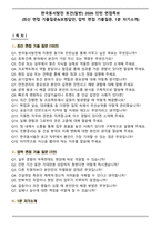 한국동서발전 토건(일반) 2026 인턴 면접족보(최신 면접 기출질문&모범답안, 압박 면접 기출질문, 1분 자기소개)-1