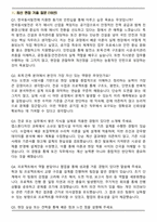한국동서발전 토건(일반) 2026 인턴 면접족보(최신 면접 기출질문&모범답안, 압박 면접 기출질문, 1분 자기소개)-2