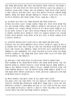 한국동서발전 토건(일반) 2026 인턴 면접족보(최신 면접 기출질문&모범답안, 압박 면접 기출질문, 1분 자기소개)-3