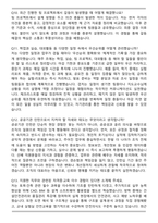 한국동서발전 토건(일반) 2026 인턴 면접족보(최신 면접 기출질문&모범답안, 압박 면접 기출질문, 1분 자기소개)-4