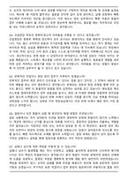 한국동서발전 토건(일반) 2026 인턴 면접족보(최신 면접 기출질문&모범답안, 압박 면접 기출질문, 1분 자기소개)-7