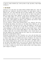 한국동서발전 토건(일반) 2026 인턴 면접족보(최신 면접 기출질문&모범답안, 압박 면접 기출질문, 1분 자기소개)-8