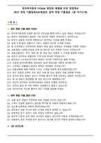 한국투자증권 FY2026 영업점 체험형 인턴 면접족보(최신 면접 기출질문&모범답안, 압박 면접 기출질문, 1분 자기소개)-1