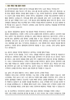 한국투자증권 FY2026 영업점 체험형 인턴 면접족보(최신 면접 기출질문&모범답안, 압박 면접 기출질문, 1분 자기소개)-2