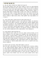 한국투자증권 FY2026 영업점 체험형 인턴 면접족보(최신 면접 기출질문&모범답안, 압박 면접 기출질문, 1분 자기소개)-6